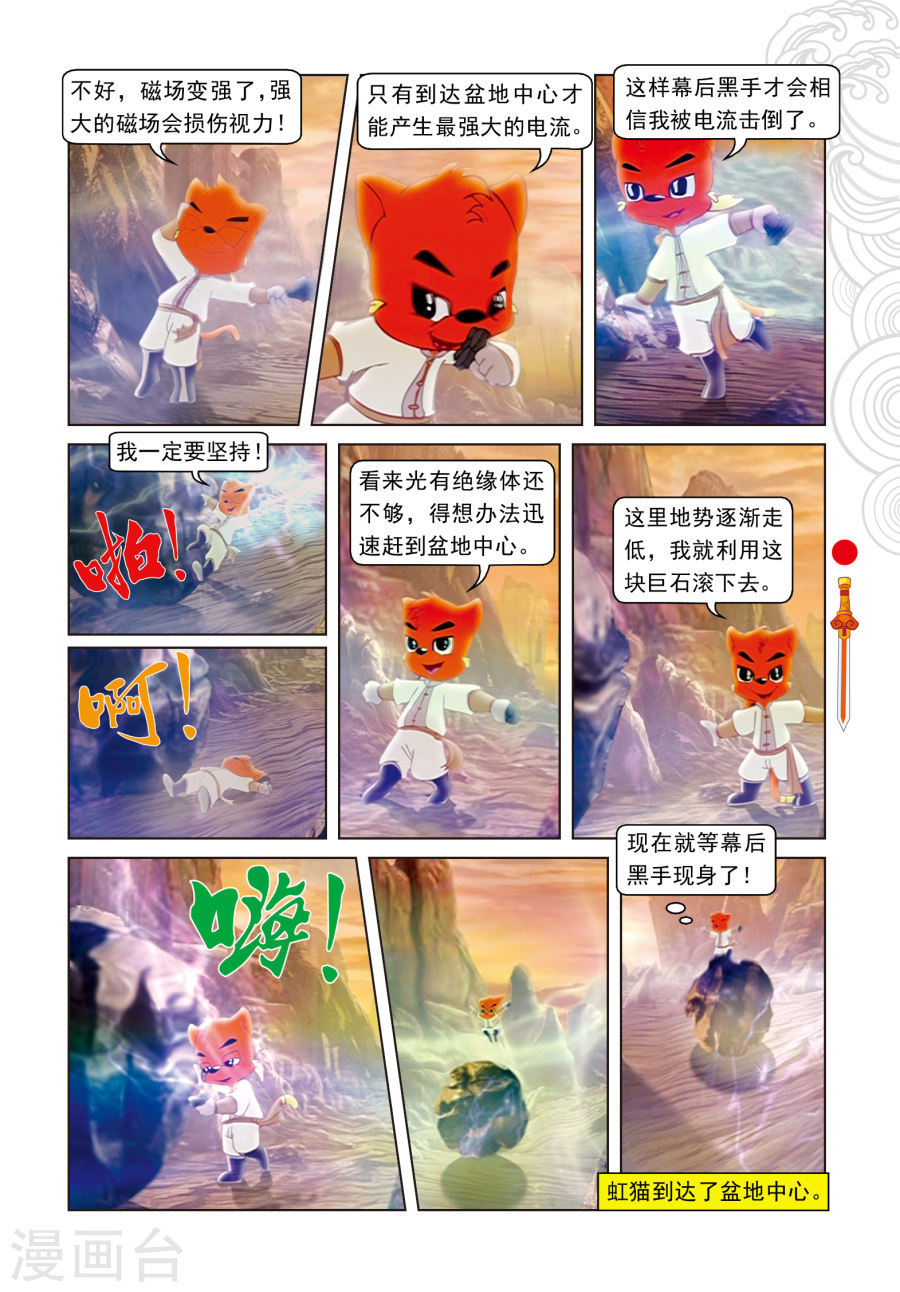 第35话精彩傩戏-虹猫仗剑走天涯-虹猫蓝兔（第2张）